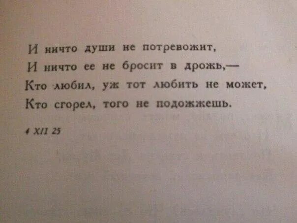 Кто сгорел того не подожжешь стих. Я тебя не люблю цитаты. стихотворение ты меня не любишь. цитаты я больше не люблю. не люблю стихи.