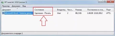 Документов в очереди что делать принтер