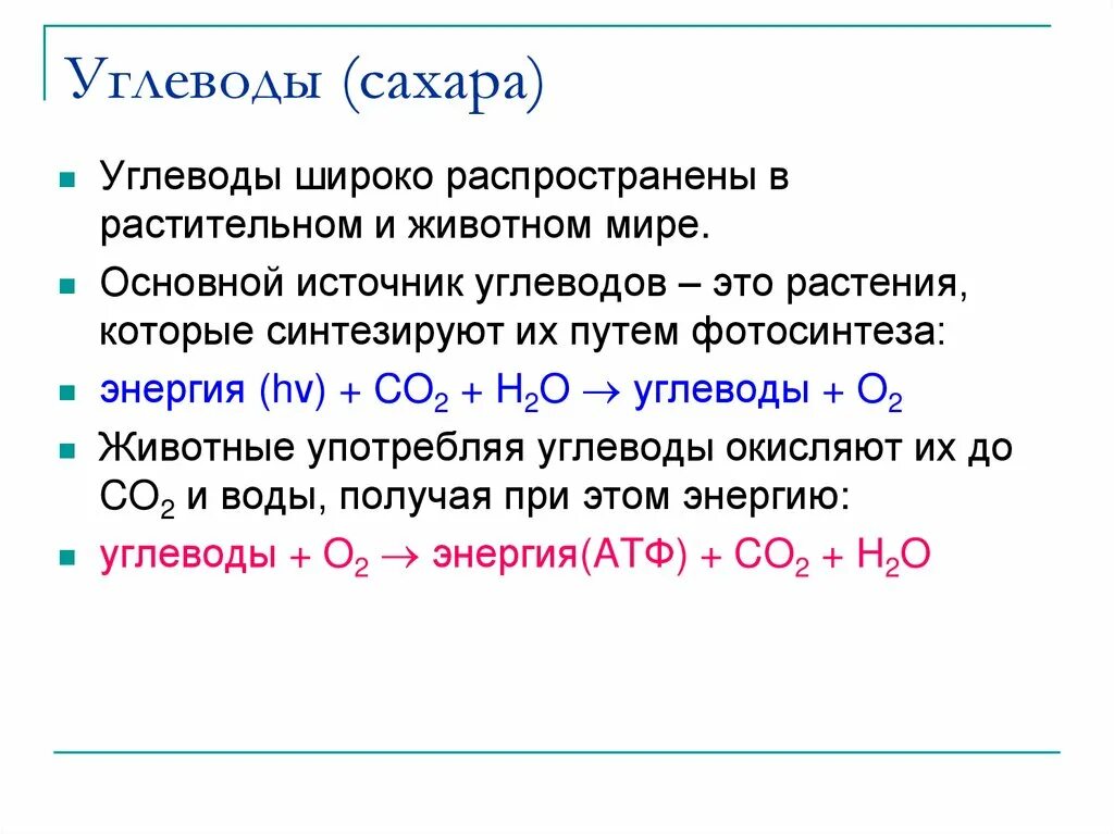 Углеводы сахара. Углеводы и сахар в чем разница. Углеводы сахара функции. Углеводы в сахаре. Простые углеводы сахар