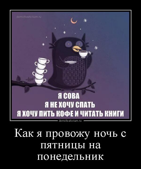 Пятничная ночь. Можно в пятницу ночью. Можно в пятницу ночью. Статусы про пятницу и выходные. Вечер пятница прикольные.