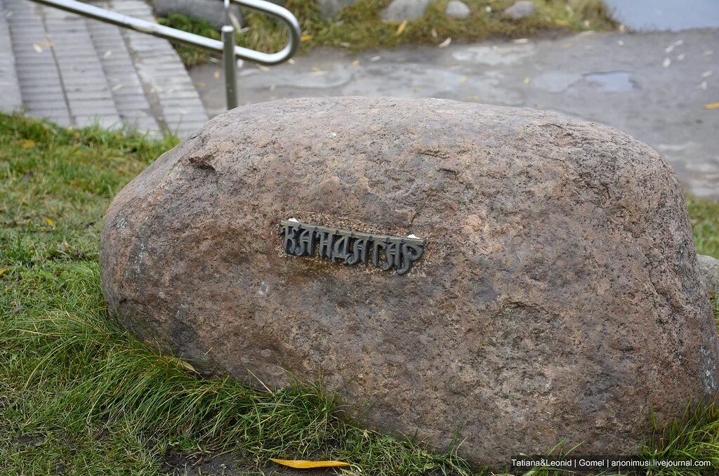 Москва слово в камне. Остров скорби. Мемориальный комплекс «остров Мужества и скорби»,. Остров слез и парк валунов в Минске. Текст на Камне.