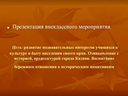 Развивающие цели истории