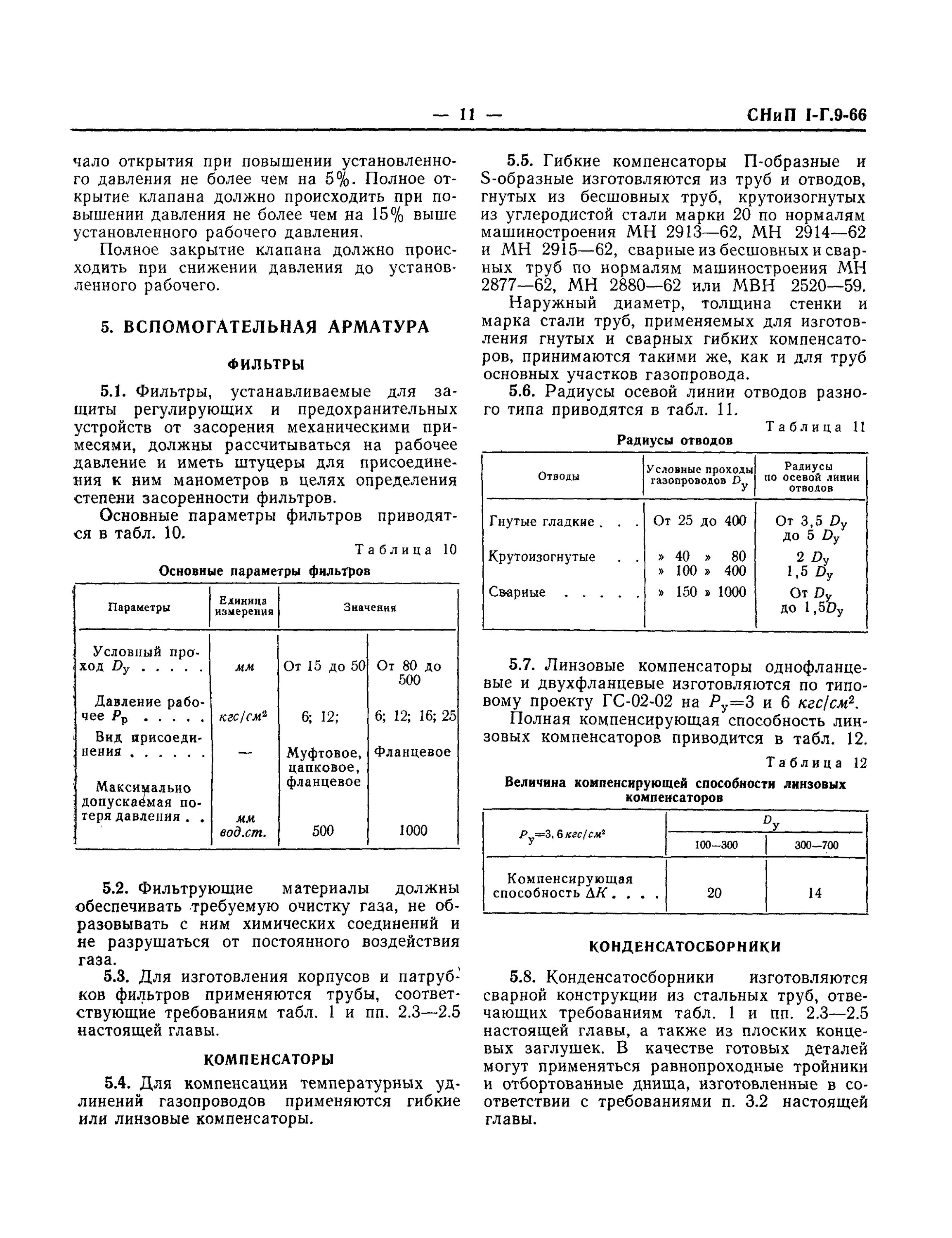 Снип сп 42. СП 42-102-2004. Теплозащитные свойства ограждающих конструкций. Коэффициент ветровой загрузки аэродромов класса б. Ветровая загрузка летной полосы.