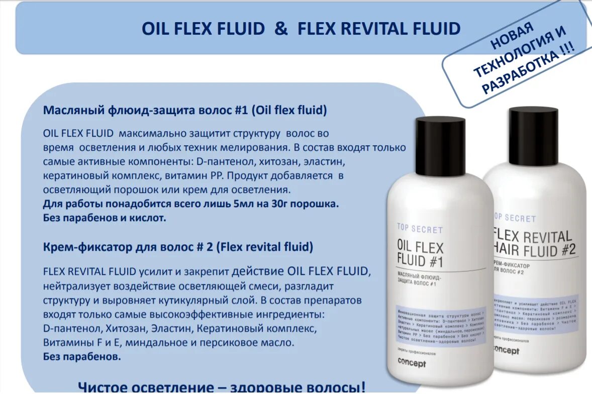 Revital gel. Масляный флюид-защита волос #1(Oil Flex Fluid #1), 250мл Concept. Concept Oil Flex масляный флюид-защита волос для волос. Концепт крем фиксатор для волос # 2. Концепт масляный флюид защита.