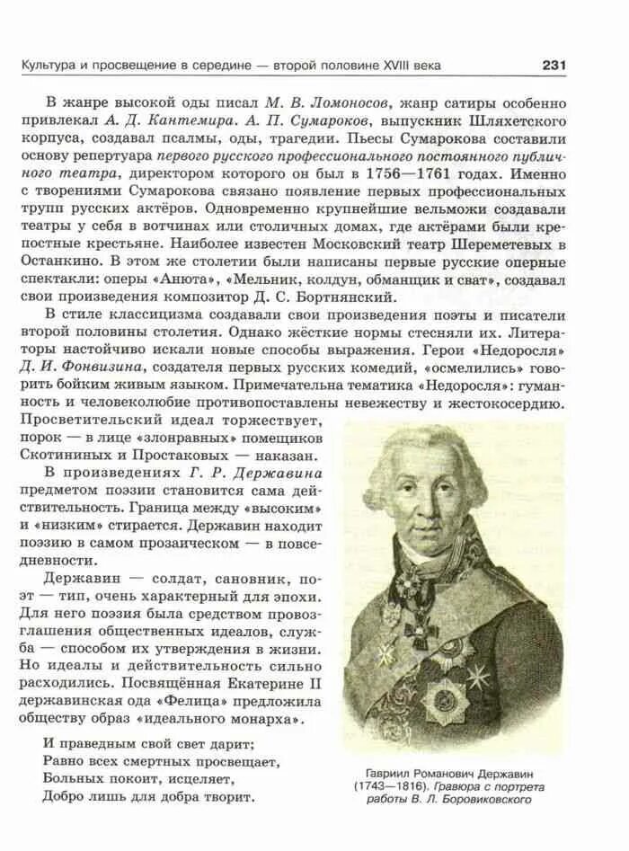 История россии 6 данилевский андреев. Учебники по истории России 18 века. История России 6 класс учебник Данилевский. Данилевский история 7 кл. Андреев Данилевский история России 7 класс.