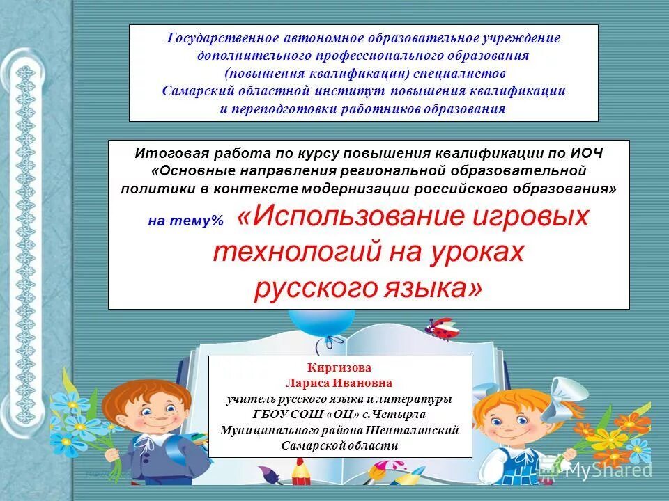 Государственное автономное образовательное учреждение самарской области