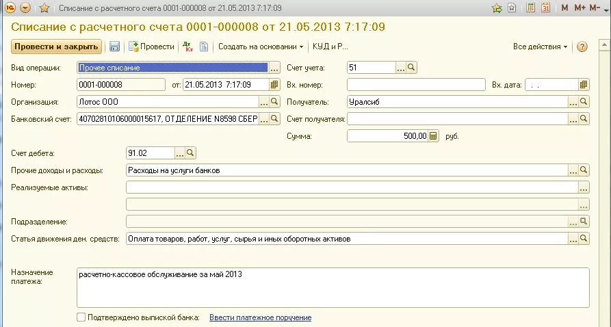 Налог усн счет в 1с. Счет учета УСН. Начисление налога по УСН проводки. Проводка начислен налог по УСН. Проводка начисление УСН В 1 С.