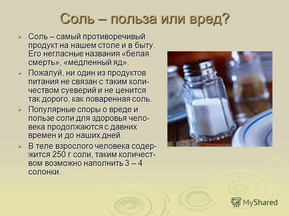 Польза соли. Почему соль полезна. Соль польза и вред. Соль вред и польза для организма человека. Какие соли полезны человеку