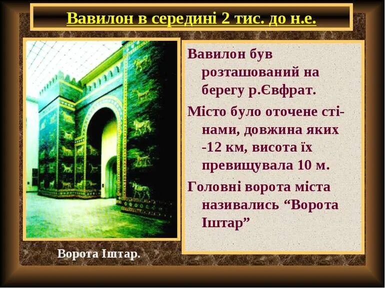 Какой город был вавилоном. Ремесла вавилонян прославившие царь городов. вавилон презентация. презентация на тему вавилон. древний вавилон презентация.