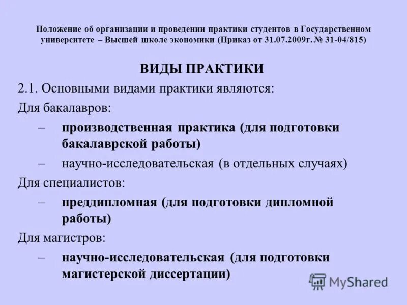 Виды практики студентов. Вид и Тип практики у студентов. Виды практики студентов в вузе. Виды практики в университете. Учебная практика тип практики