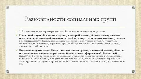 Функции больших социальных групп