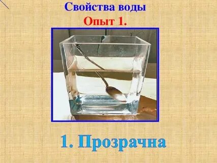 Эксперименты с водой 3 класс
