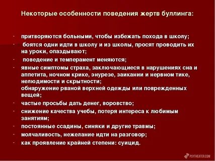 Примеры травли с формами проявления буллинга