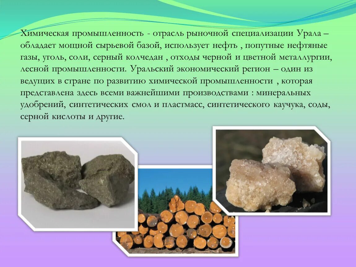 Сельское хозяйство урала кратко. Природные уникумы экологические проблемы урала. Урал презентация 8 класс география. Этапы формирования хозяйства урала. Хозяйства урала таблица стр 193 194.