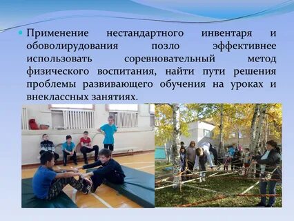 Соревновательные физические упражнения