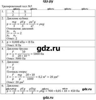 Физика рабочая 7