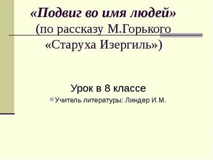 Тест по старухе изергиль 11 класс