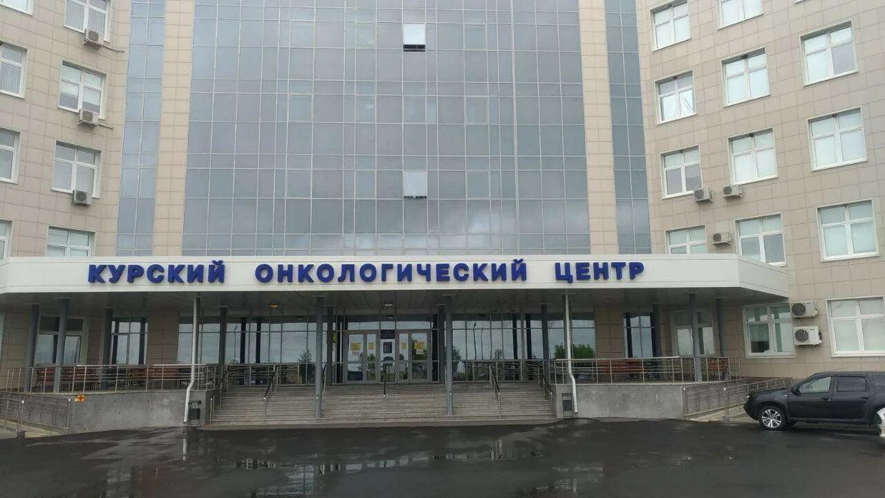 Онкологический центр номер. Курский областной онкологический диспансер. онкологический центр курск больница. онкологический центр в курске магистральный. онкологический центр курск официальный сайт.