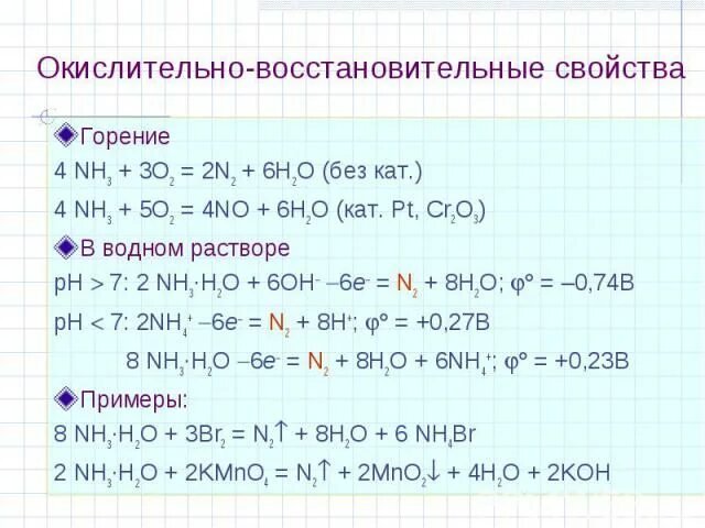 Nh3 o2 горение. Nh3 o2 n h2o окислительно восстановительная. Nh3+o2 ОВР. Nh3+02 n2+h2o. N2 nh3 t