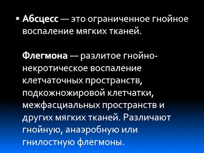 Что такое абсцесс в медицине простыми словами. Гнойное воспаление абсцесс. абесс. абсенс.