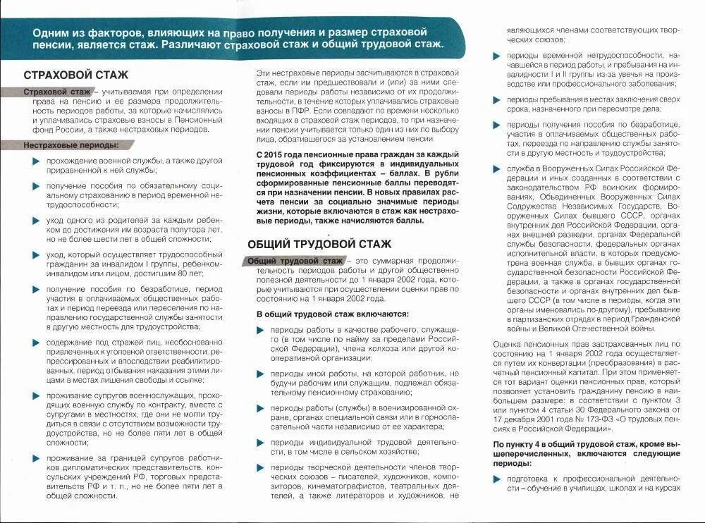 Пенсионный рабочий стаж. Учеба в пту входит в трудовой стаж. Учёба в училище входит в трудовой стаж для начисления пенсии. Учеба в трудовой стаж входит. Входит ли учеба в пту в трудовой стаж.