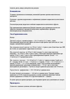 Диакарб инструкция по применению