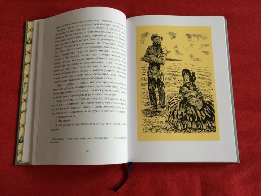Лесков очарованный странник. Николай Лесков Очарованный Странник иллюстрации. Очаровательный Странник" Николай Лесков. Иллюстрации к очарованному страннику Лескова. Очарованный Странник Николай Лесков книга.