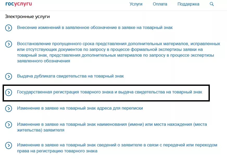 Плачу за регистрации на сайте. Регистрация торговой марки через госуслуги. Госуслуги товарный знак. Регистрация товарного знака госуслуги. Регистрация через госуслуги.