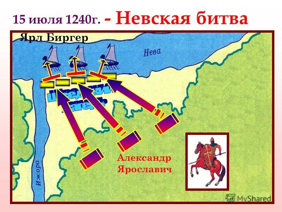 александр невский схема битвы невской. битва на неве александр невский 1240. река ижора битва александра невского. невский битва на неве. схема невской битвы 1240 года.