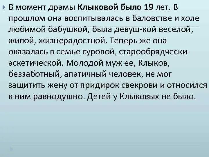 Семья Клыковых гроза. Островский дело Клыковых. Драматический момент. А Н Островский родители.