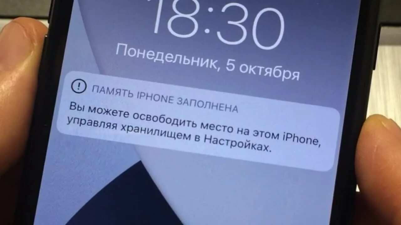 Память iphone. Память заполнена. Недостаточно памяти айфон. Недостаточно памятм на ай. Память заполнена хотя там ничего нет