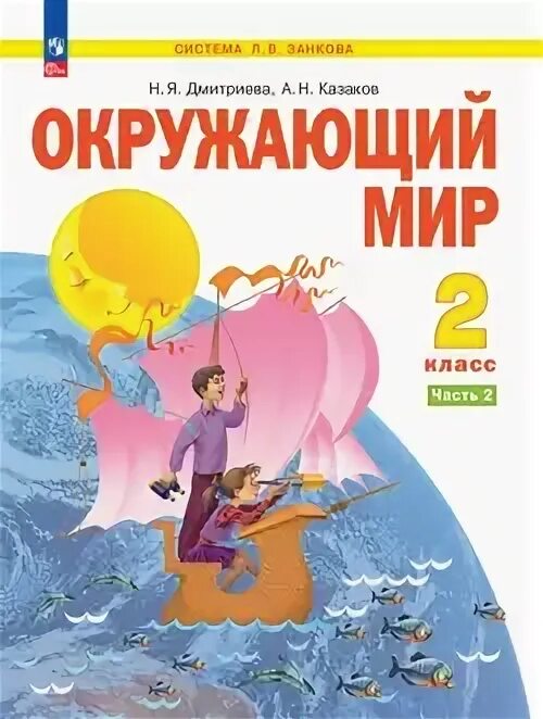 Методическое пособие окружающий мир 4 класс. Методическое пособие окружающий мир 4 класс