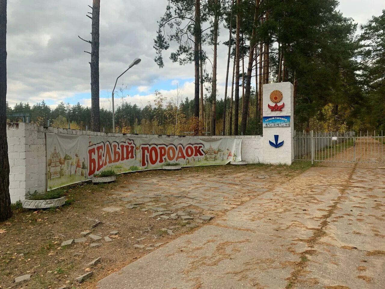 Белый городок тверская область. Белый городок ул парковая 13 2022. Белый городок 2024. Белый городок 2024. Белый городок ул парковая 13.