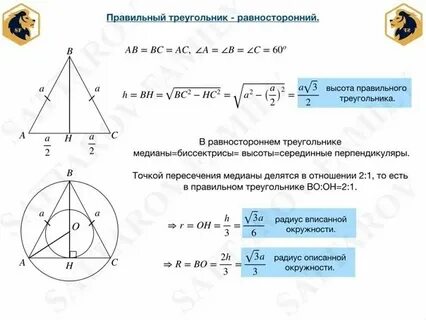 Какое другое название имеет правильный треугольник