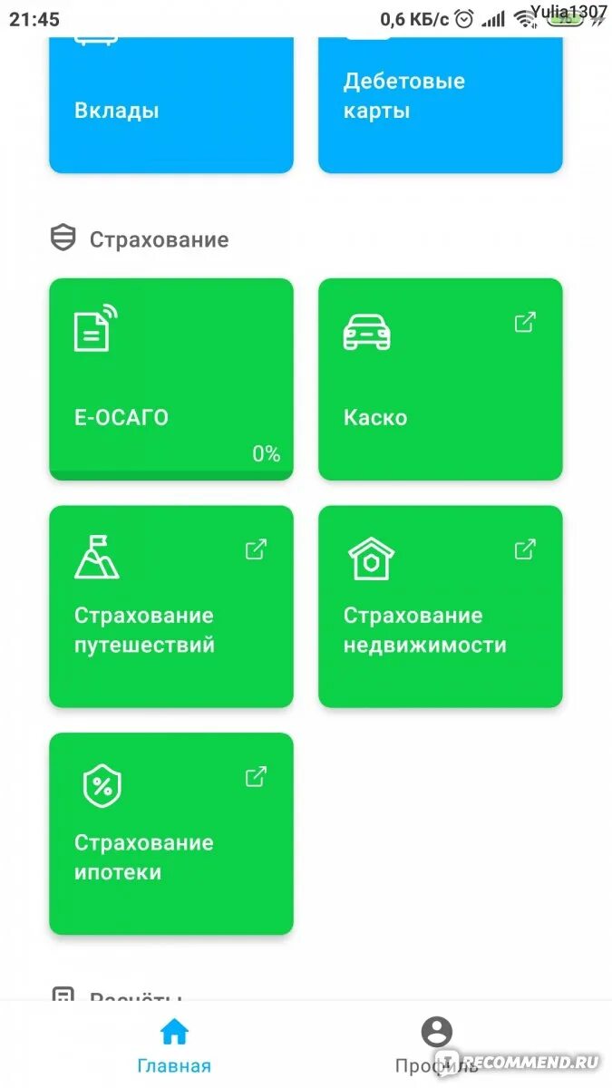 Сравни приложение отзывы. Сравни ру. сравни ру страхование. сравни ру мобильное приложение. sravni.ru приложение.