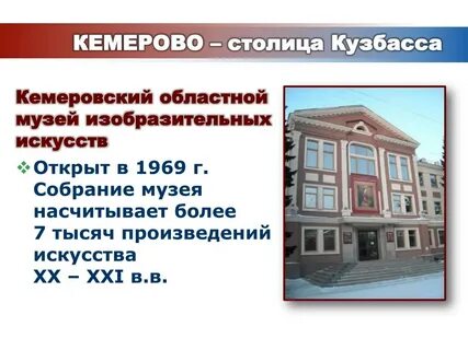 Образование города кемерово