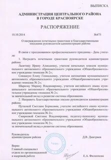 Распоряжение педагогов