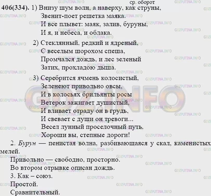 Шумит волна звенит струна. Текст там где клен шумит над речной. Текст песни моряк. Упражнение 334 по русскому языку 7 класс. Юта струна текст.