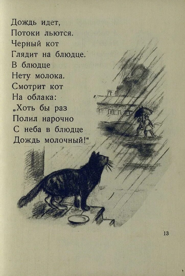 Черный кот Введенский стих. Стих про черного кота. Стихи о черном коте. Стихотворение Black Cat. Черный кот стихи