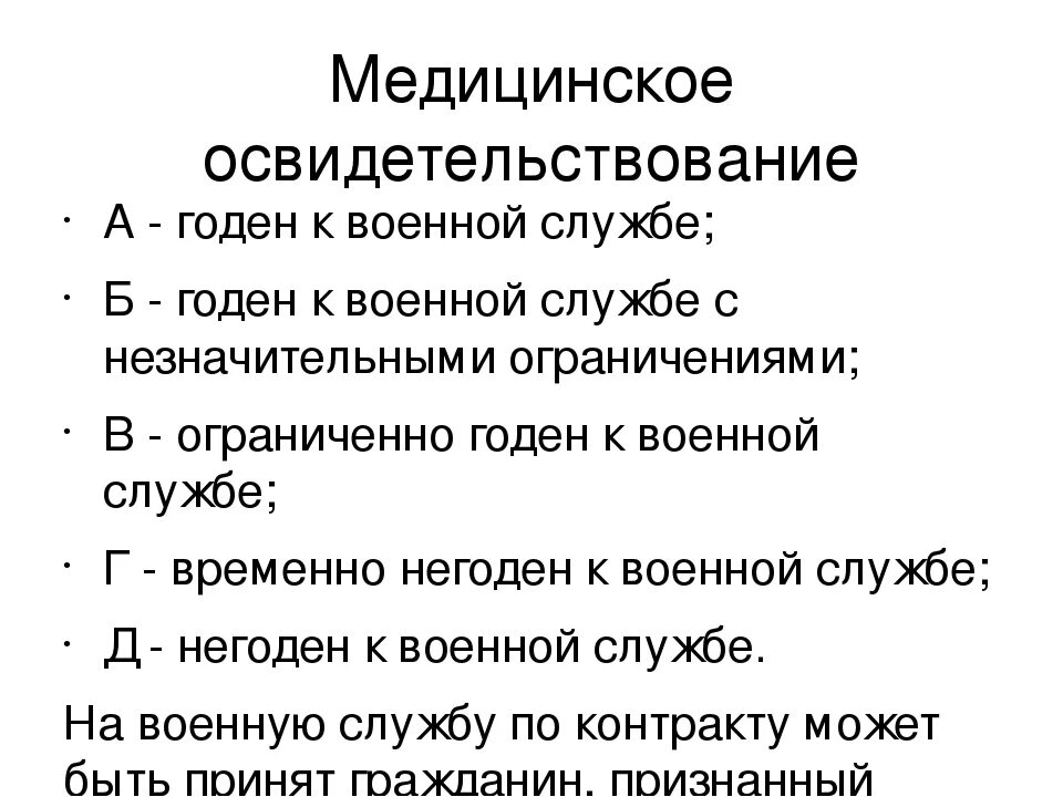 Ограниченно годен категория г. Категории годности к военной службе а1 а2 а3. Кате го рия год нос ти к воен Ной служ бе. Годность к военной службе. Не годен к военной службе категория.