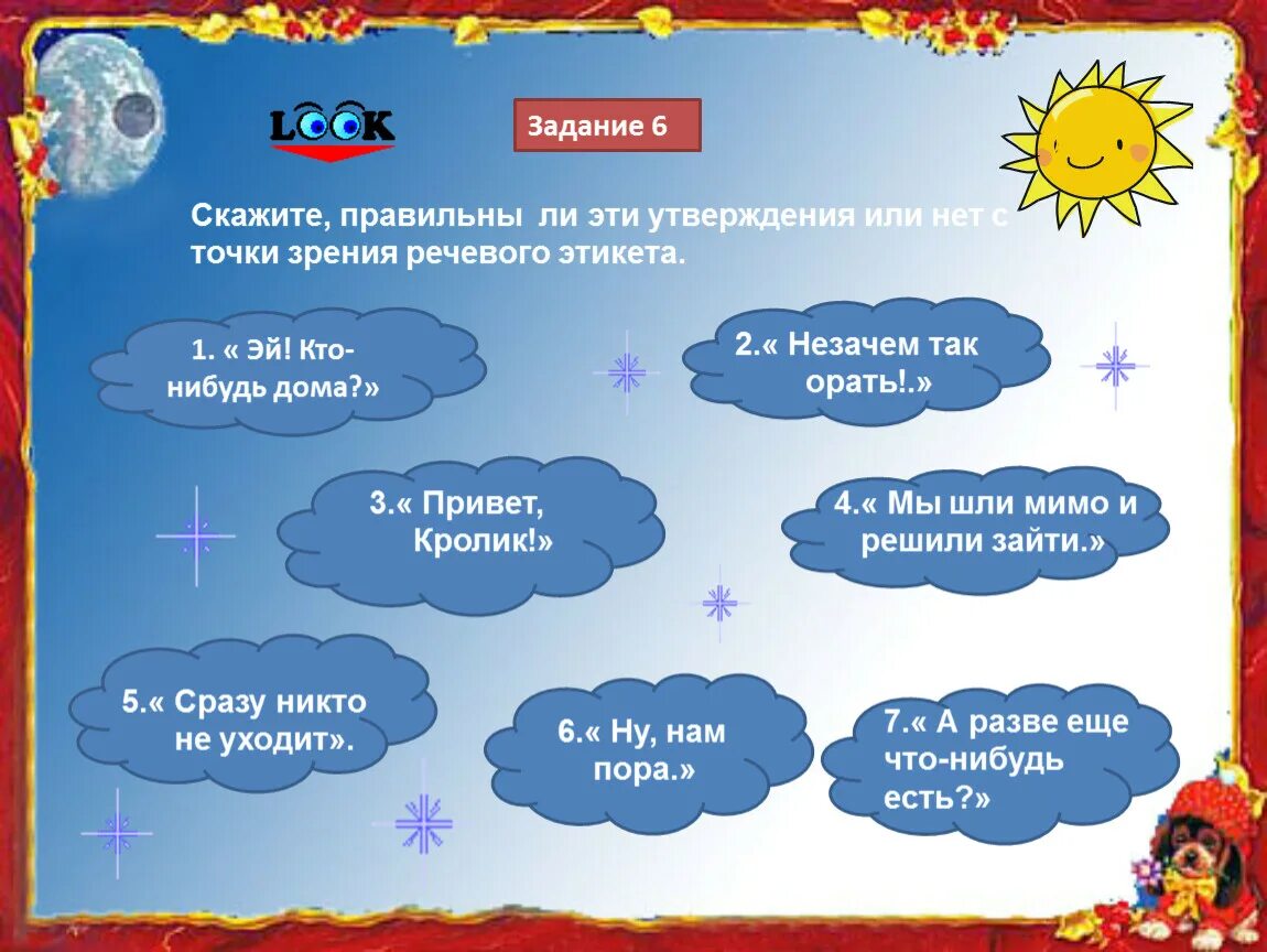 Скажи 1 скажи 2 скажи 3. Задание по вежливости. Творческое задание на тему вежливость. Облака с вежливыми словами. Вежливые слова задания для детей.