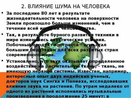 Опасные факторы шум