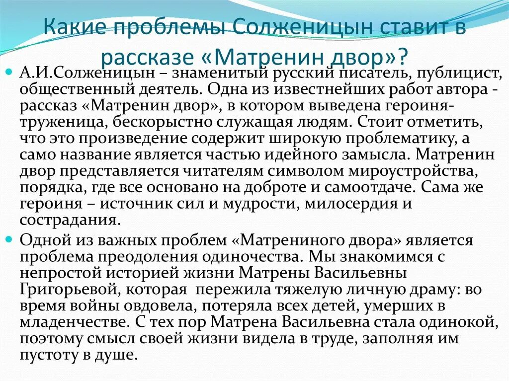 В произведении поднимается проблема. Проблемы рассказа Матренин двор Солженицын. Проблемы Матренин двор Солженицын. Проблематика произведения Матренин двор. Нравственная проблематика произведения «Матрёнин двор»..