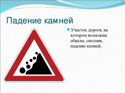 Падение камней