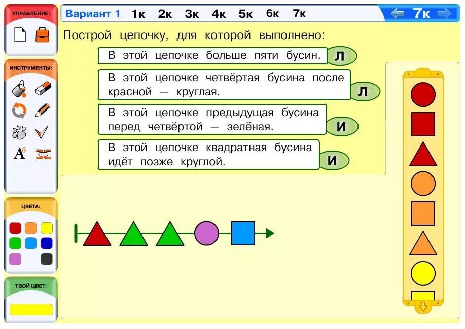 Конспект 3.3. Цепочка по информатике. Информатика 3 класс Цепочки. Истинные и ложные утверждения Информатика 2 класс. Задачи по информатике 2 класс.