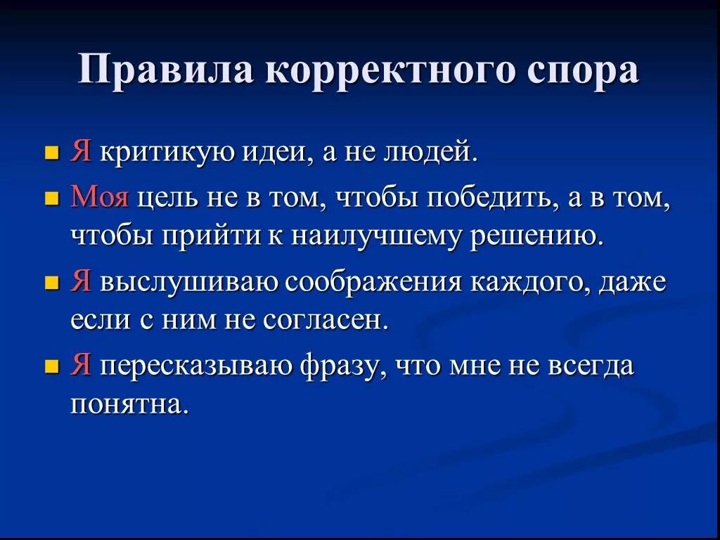 Правила спора. Диспут правила спора. Цель диспута. Правила диспута.