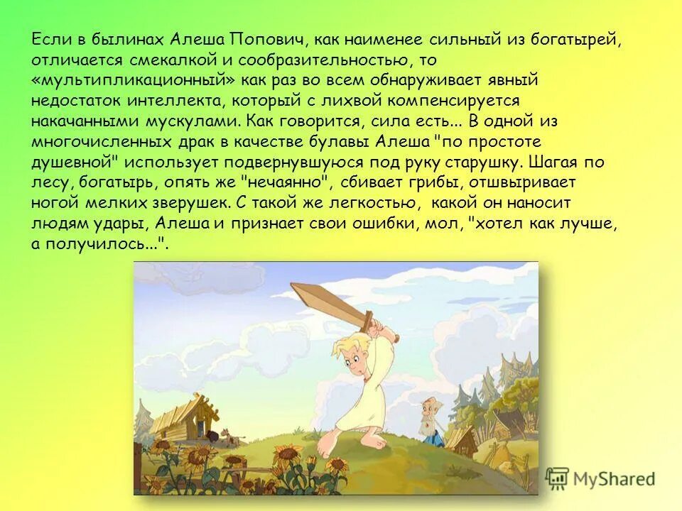 Как зовут алешу поповича. Как зовут алешу поповича