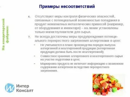 Меры контроля опасностей
