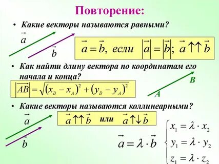Как посчитать длину вектора
