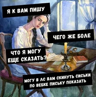 Я к вам пишу слушать